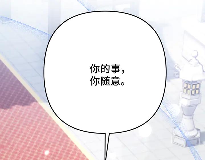 《好缘歌》第53话 第124页