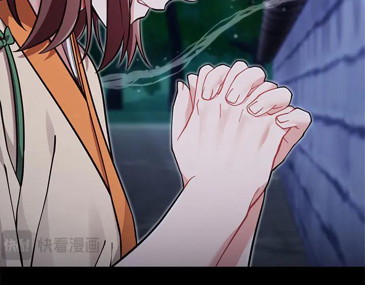 《好缘歌》第53话 第8页
