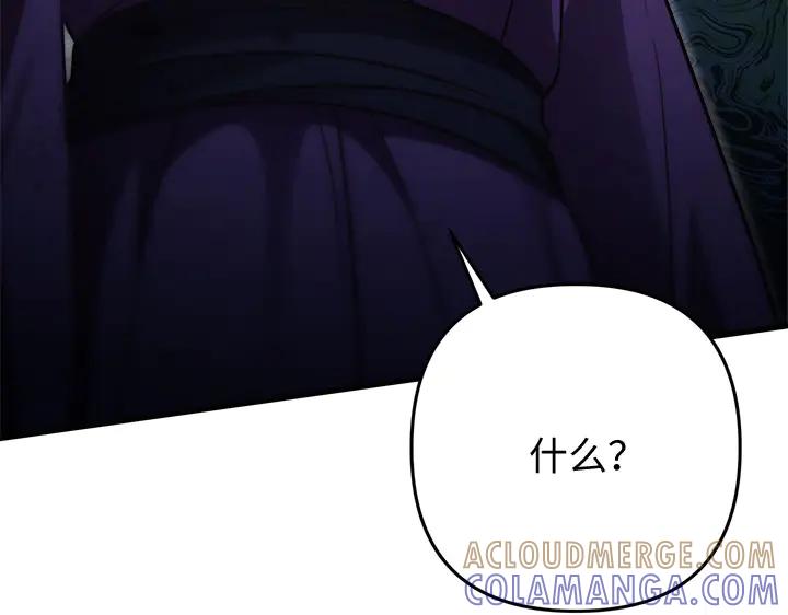 《好缘歌》第53话 第77页