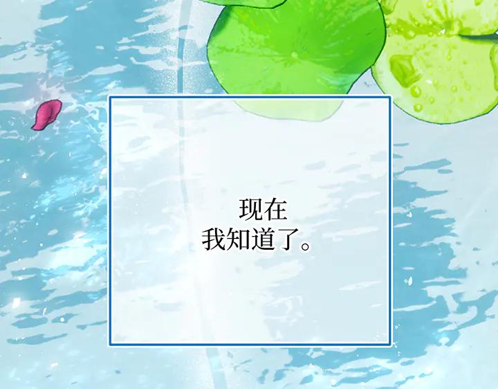 《好缘歌》第53话 第154页