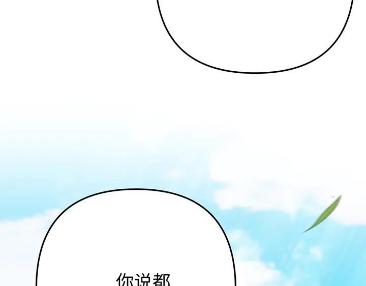 《好缘歌》第53话 第143页