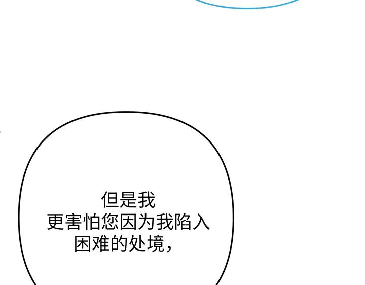 《好缘歌》第53话 第140页