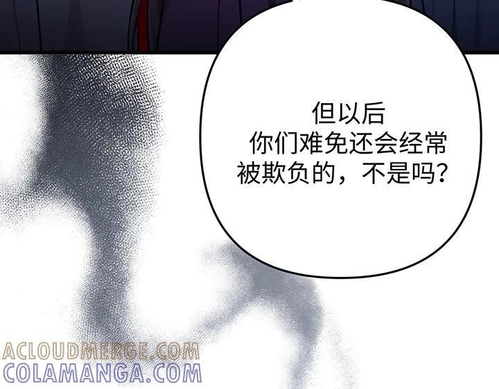 《好缘歌》第53话 第57页