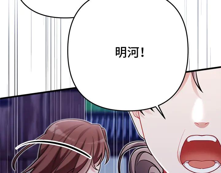 《好缘歌》第53话 第79页