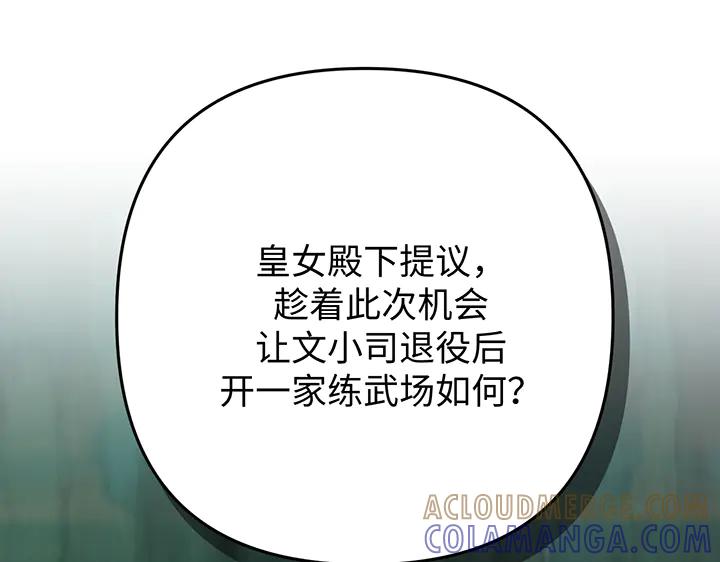 《好缘歌》第53话 第61页