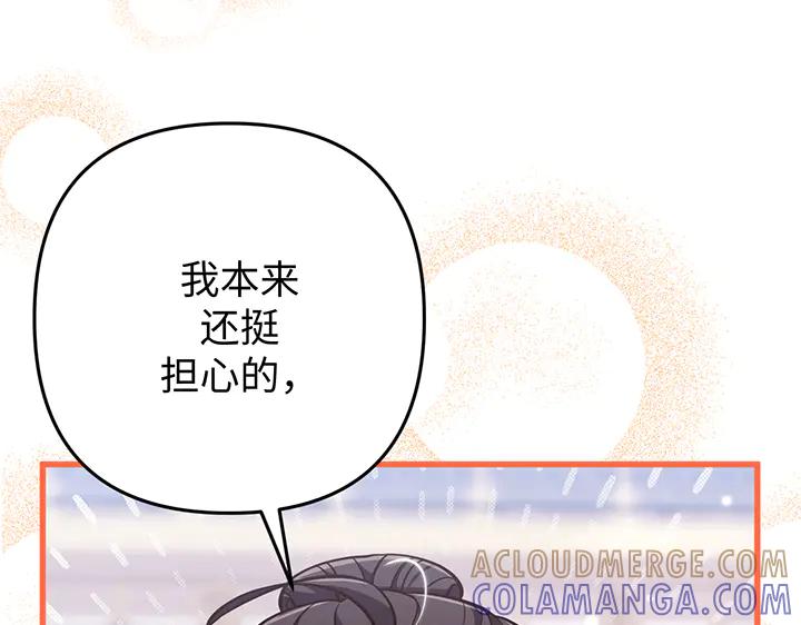 《好缘歌》第53话 第109页