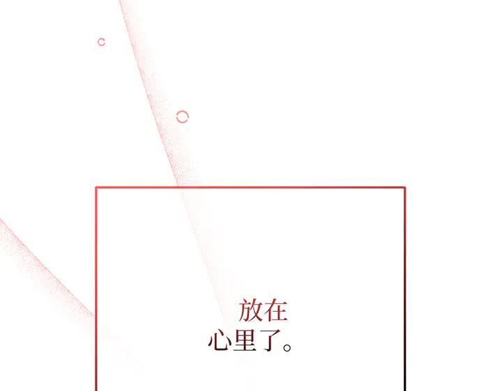 《好缘歌》第53话 第168页
