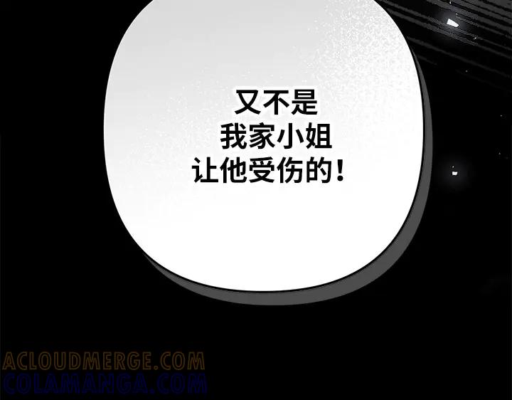 《好缘歌》第53话 第29页