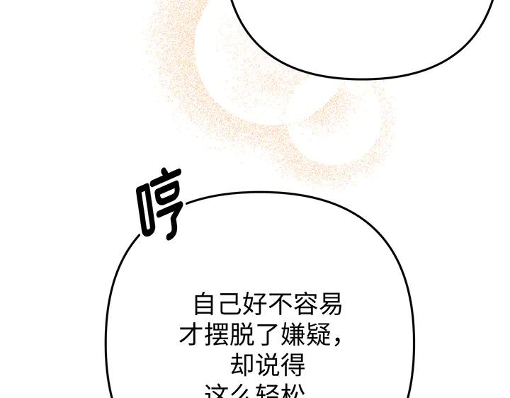 《好缘歌》第53话 第112页