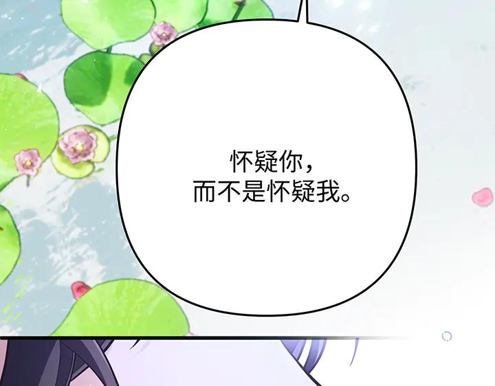 《好缘歌》第53话 第151页