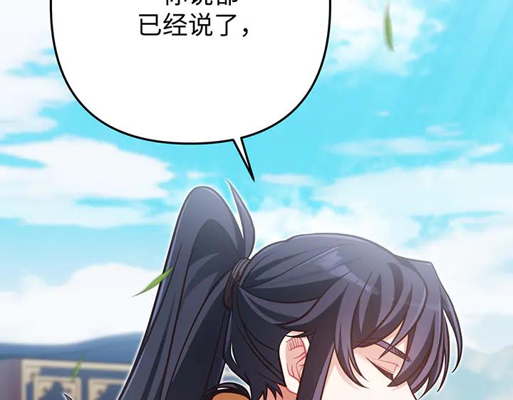 《好缘歌》第53话 第144页