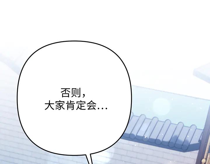 《好缘歌》第53话 第148页