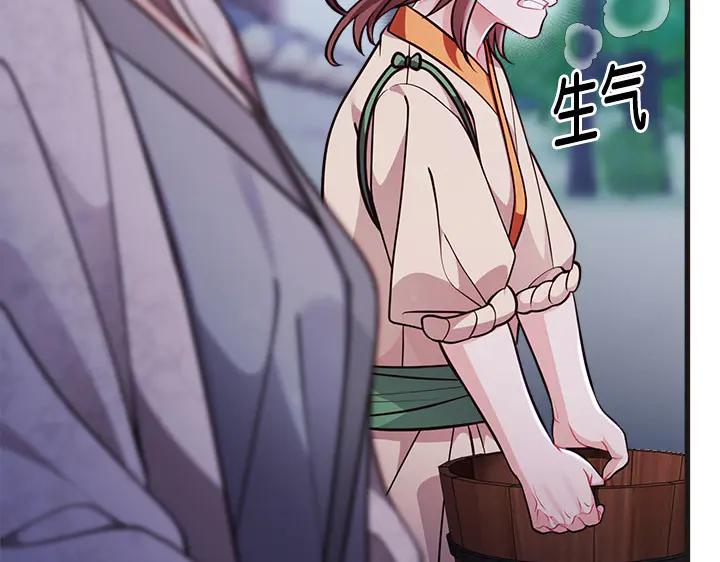 《好缘歌》第53话 第87页