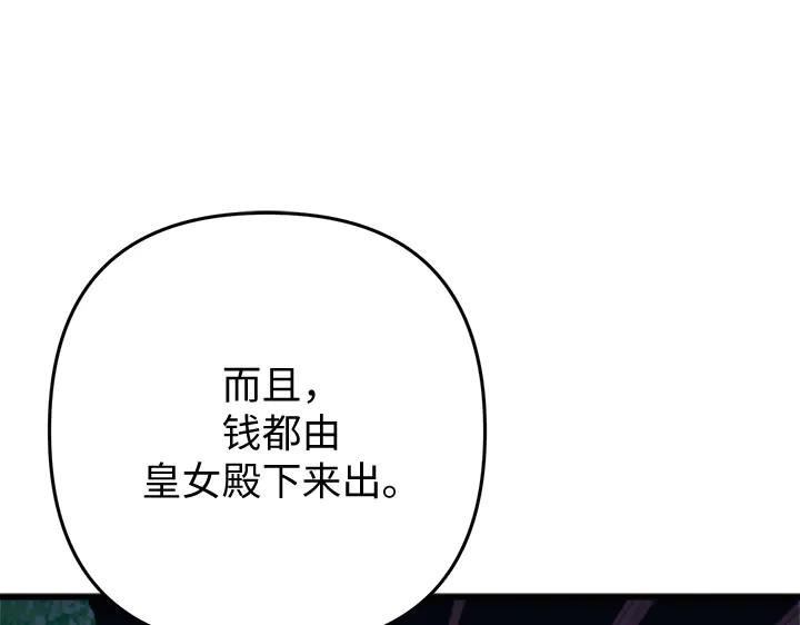 《好缘歌》第53话 第66页