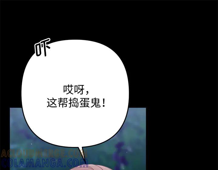 《好缘歌》第53话 第17页