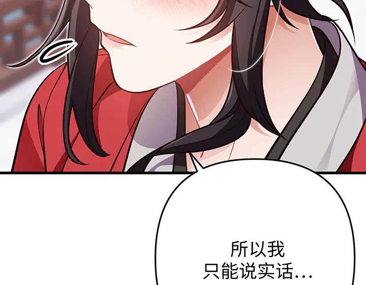 《好缘歌》第53话 第142页