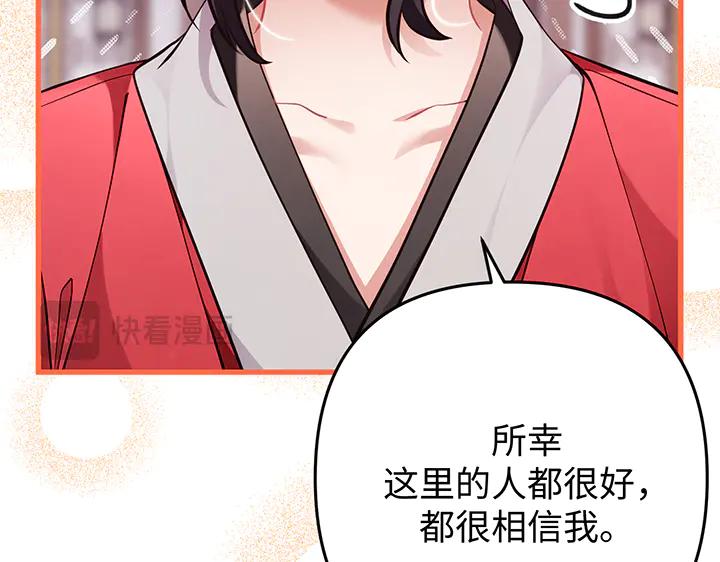 《好缘歌》第53话 第111页