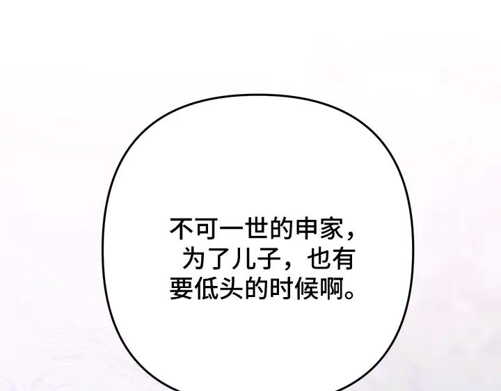 《好缘歌》第53话 第74页