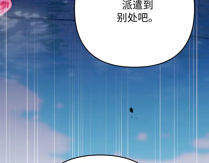 《好缘歌》第53话 第191页