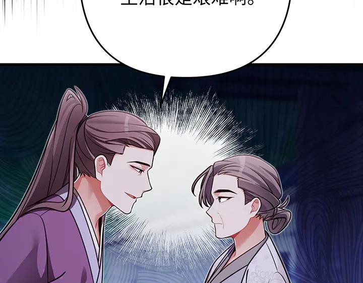 《好缘歌》第53话 第50页