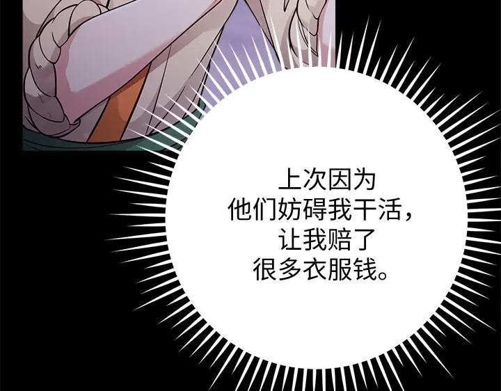 《好缘歌》第53话 第19页