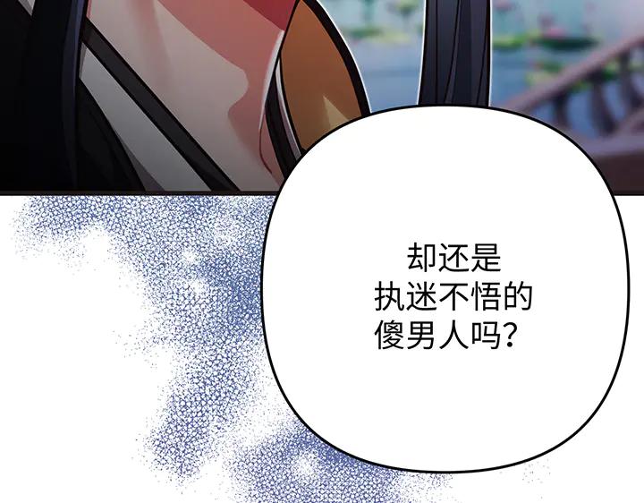 《好缘歌》第53话 第183页