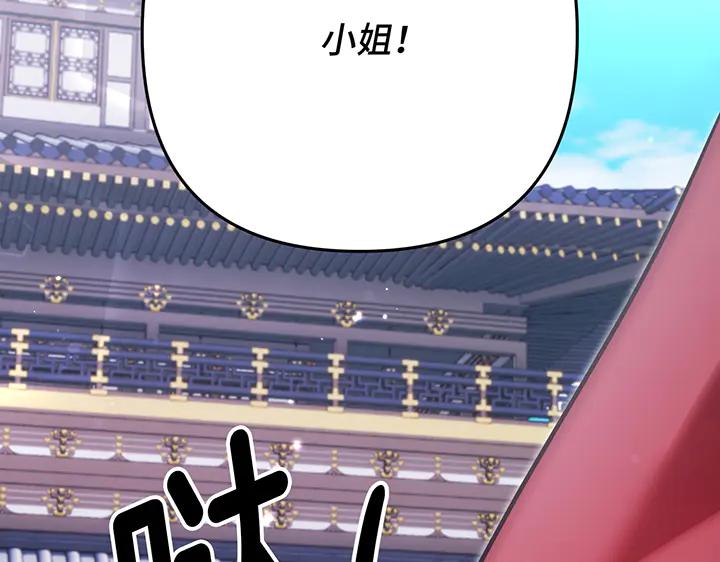 《好缘歌》第53话 第104页