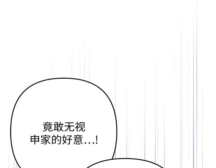 《好缘歌》第53话 第78页