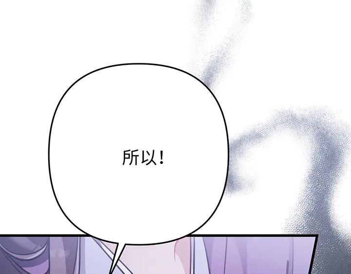 《好缘歌》第53话 第58页