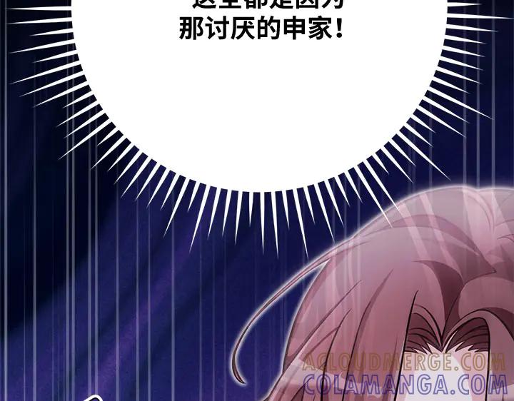 《好缘歌》第53话 第21页