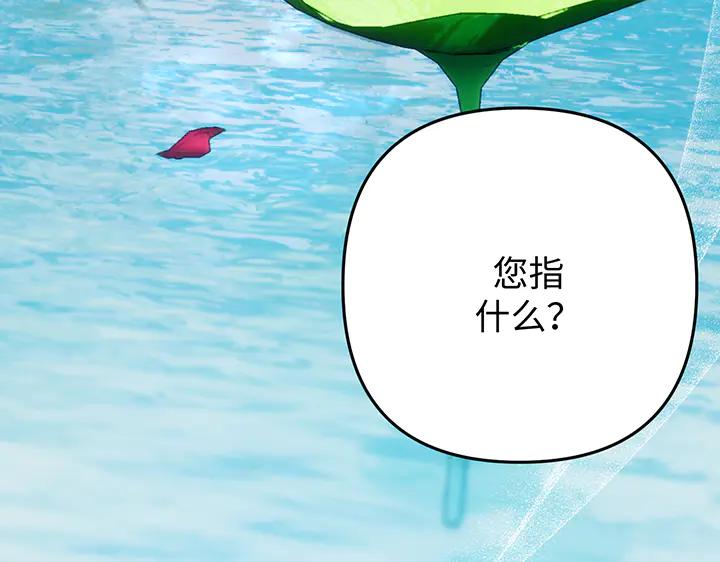 《好缘歌》第53话 第135页