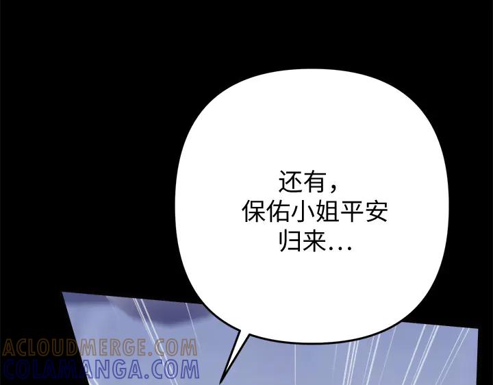 《好缘歌》第53话 第9页