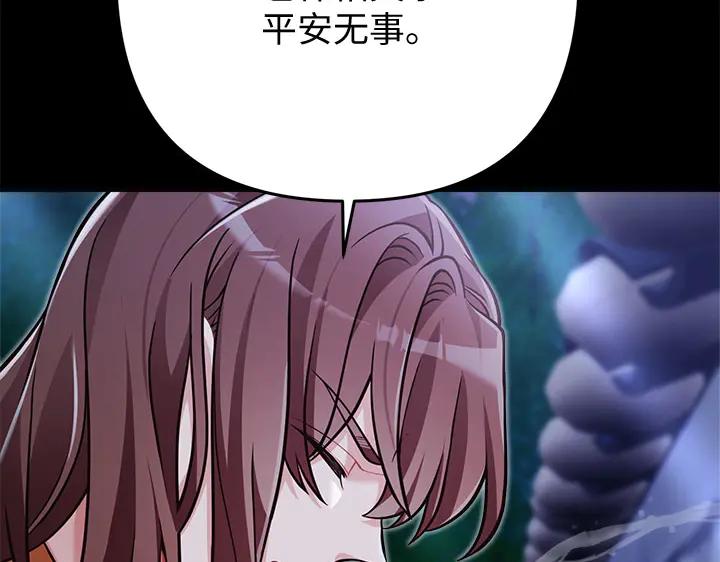 《好缘歌》第53话 第7页