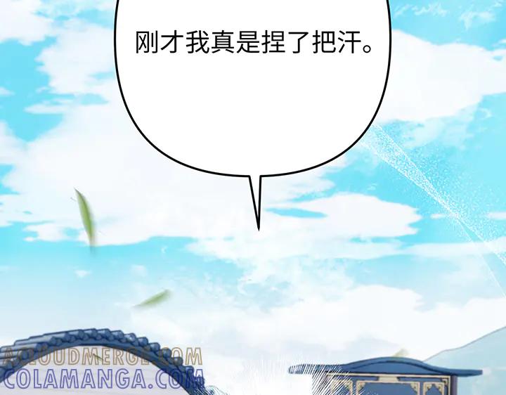 《好缘歌》第53话 第133页