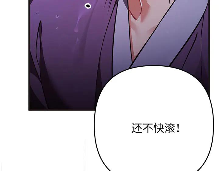 《好缘歌》第53话 第95页