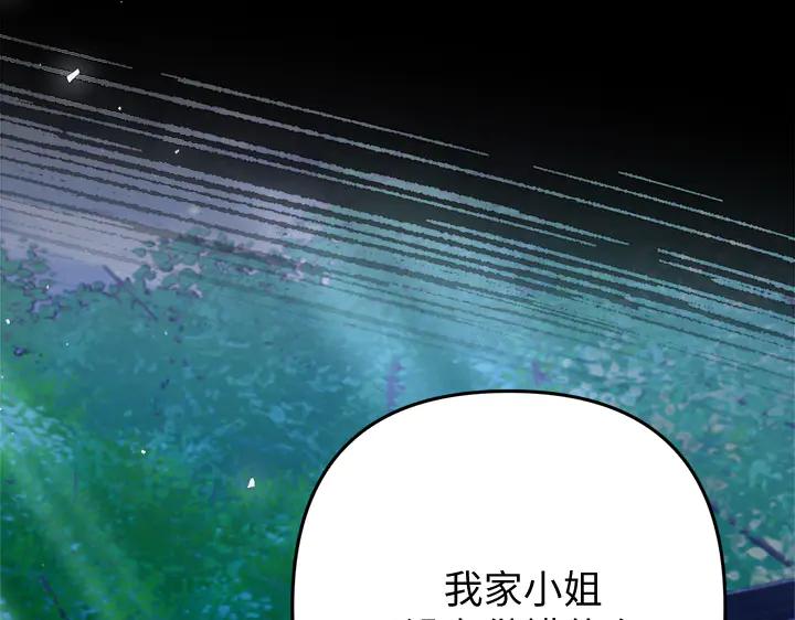 《好缘歌》第53话 第26页
