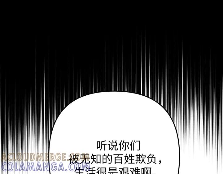《好缘歌》第53话 第49页