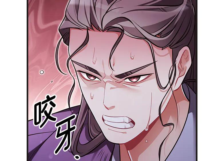 《好缘歌》第53话 第94页