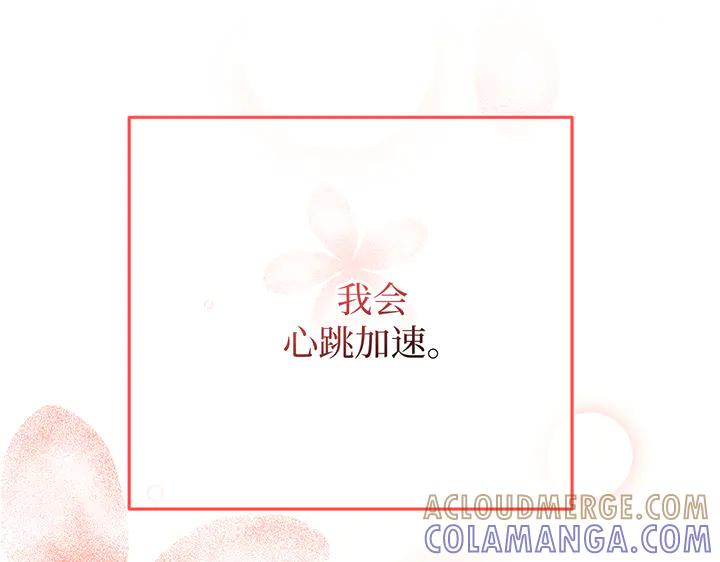 《好缘歌》第53话 第161页
