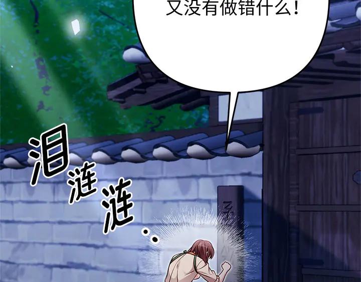 《好缘歌》第53话 第27页