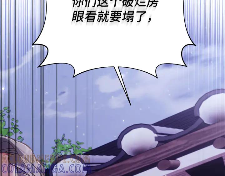 《好缘歌》第53话 第97页