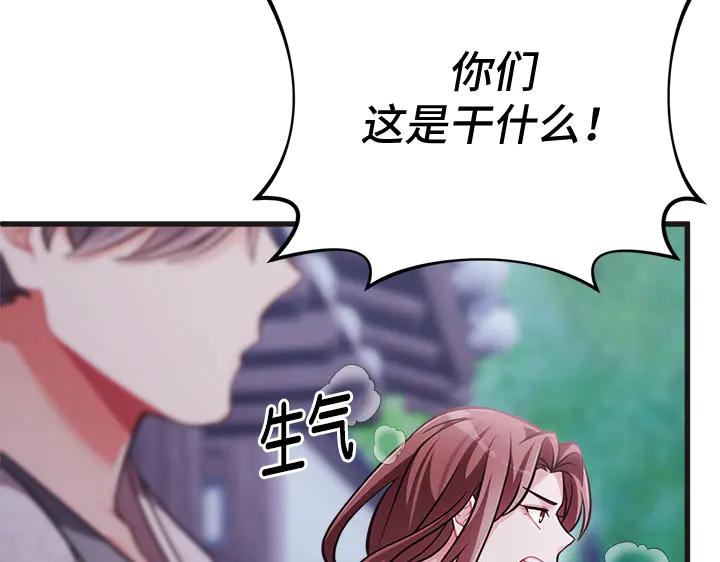 《好缘歌》第53话 第86页