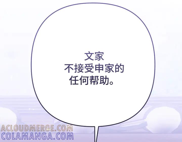 《好缘歌》第53话 第89页