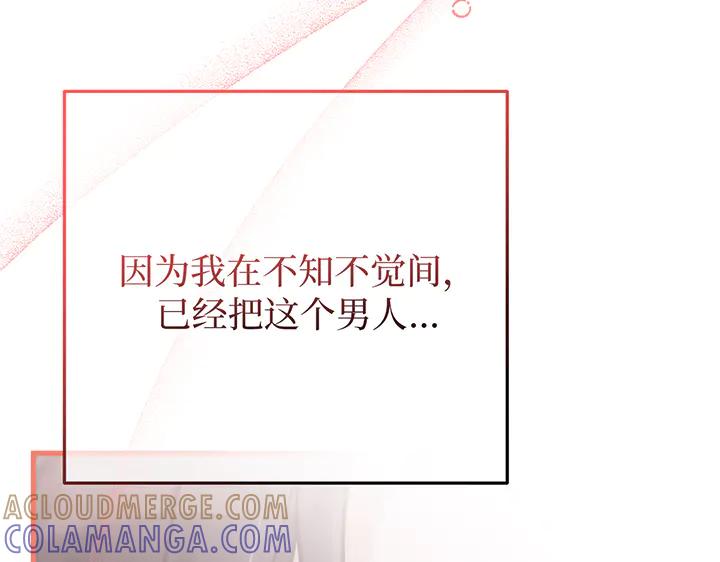 《好缘歌》第53话 第165页