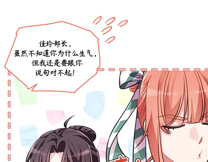 《好缘歌》第54话 第183页