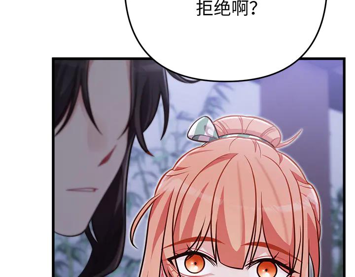 《好缘歌》第54话 第174页