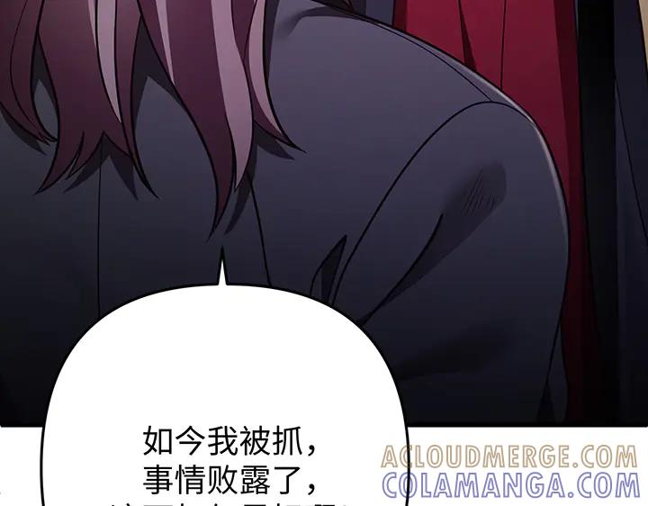 《好缘歌》第54话 第97页