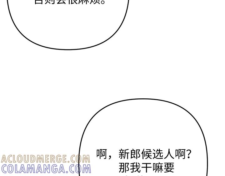 《好缘歌》第54话 第173页