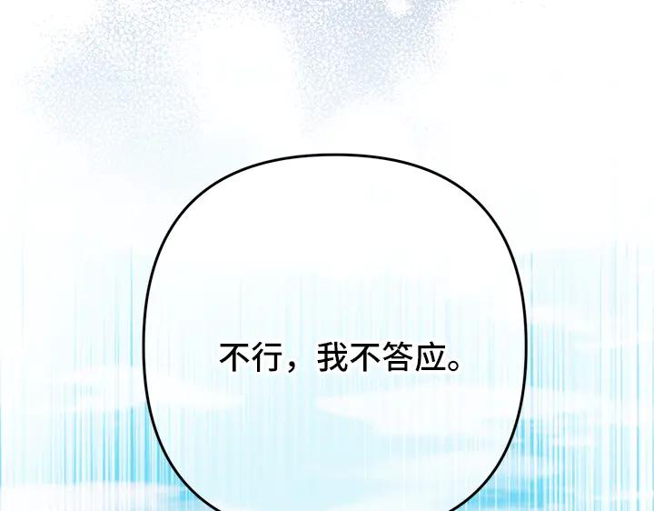 《好缘歌》第54话 第74页