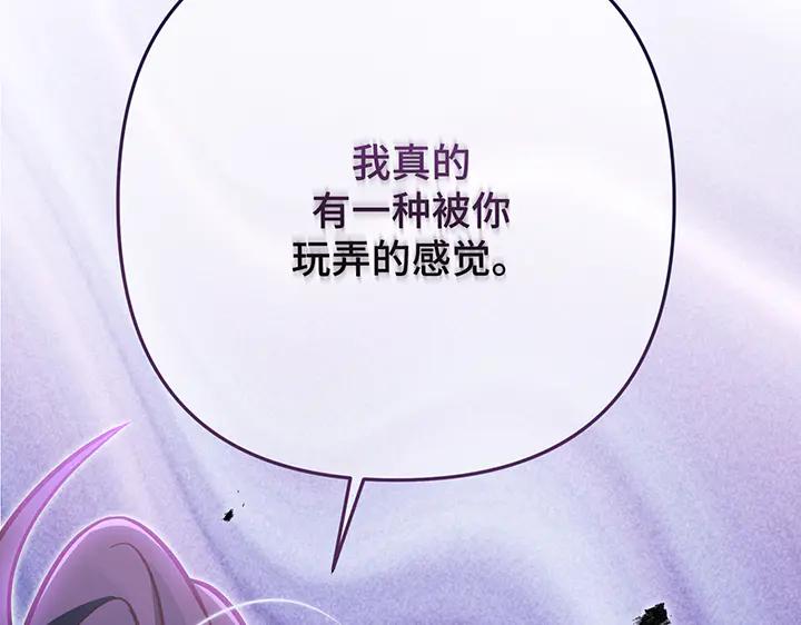 《好缘歌》第54话 第42页